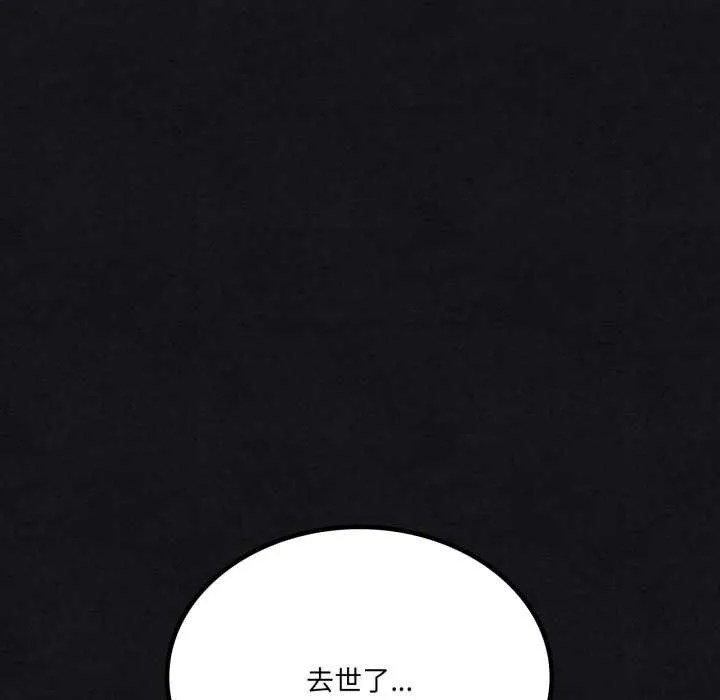 我靠升级逆袭成为大师-第66話 - 图片 105