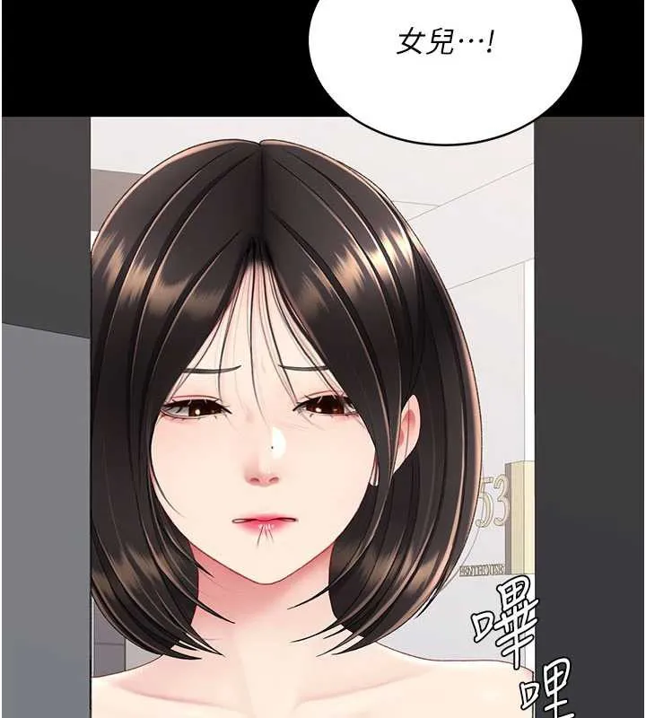 復仇母女丼第123話-今晚換我獨佔你