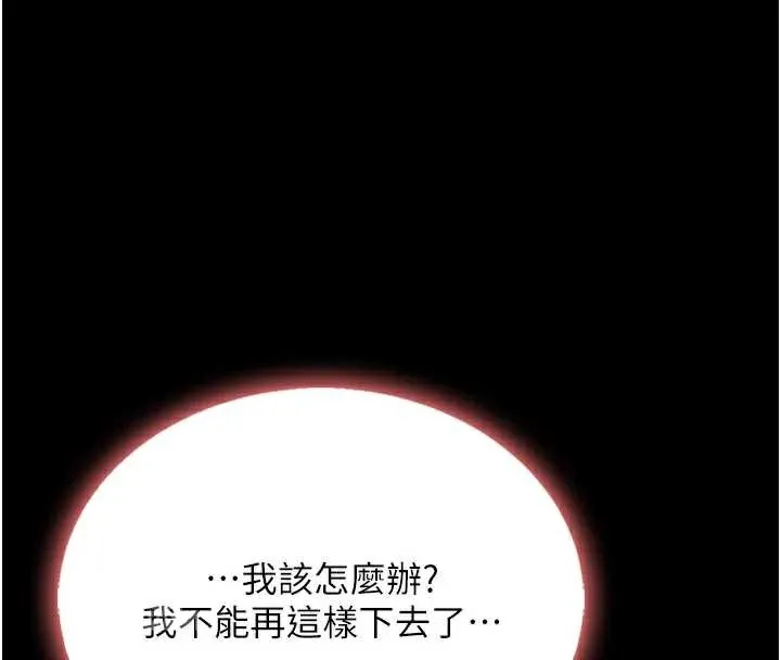 復仇母女丼-第123話-今晚換我獨佔你 - 图片 52