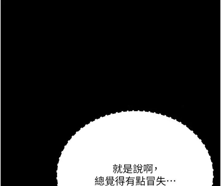 復仇母女丼-第123話-今晚換我獨佔你 - 图片 48