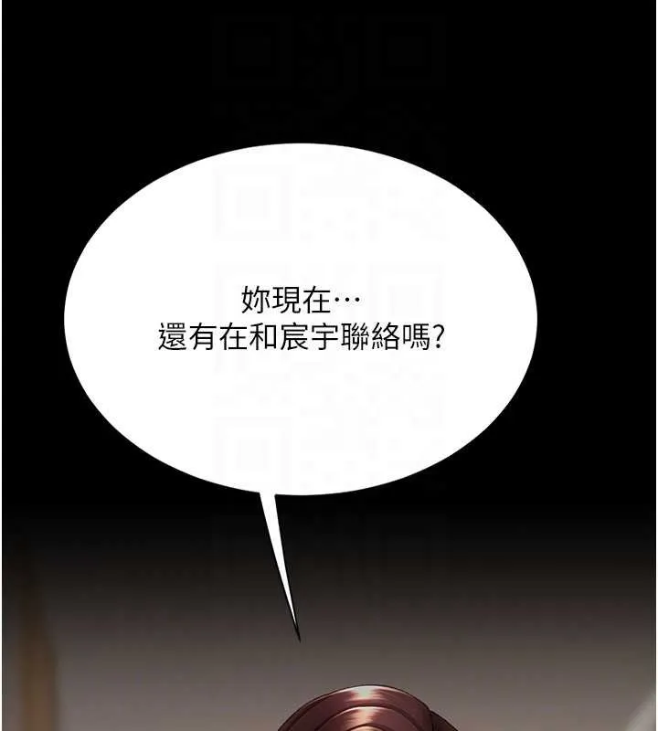 復仇母女丼第123話-今晚換我獨佔你