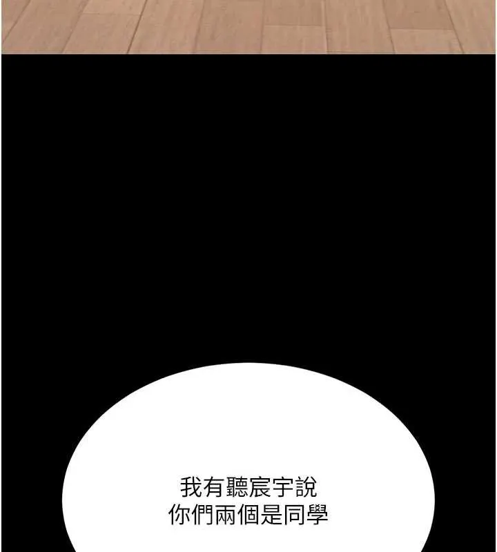 復仇母女丼第123話-今晚換我獨佔你