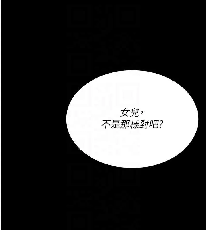 復仇母女丼-第123話-今晚換我獨佔你 - 图片 88
