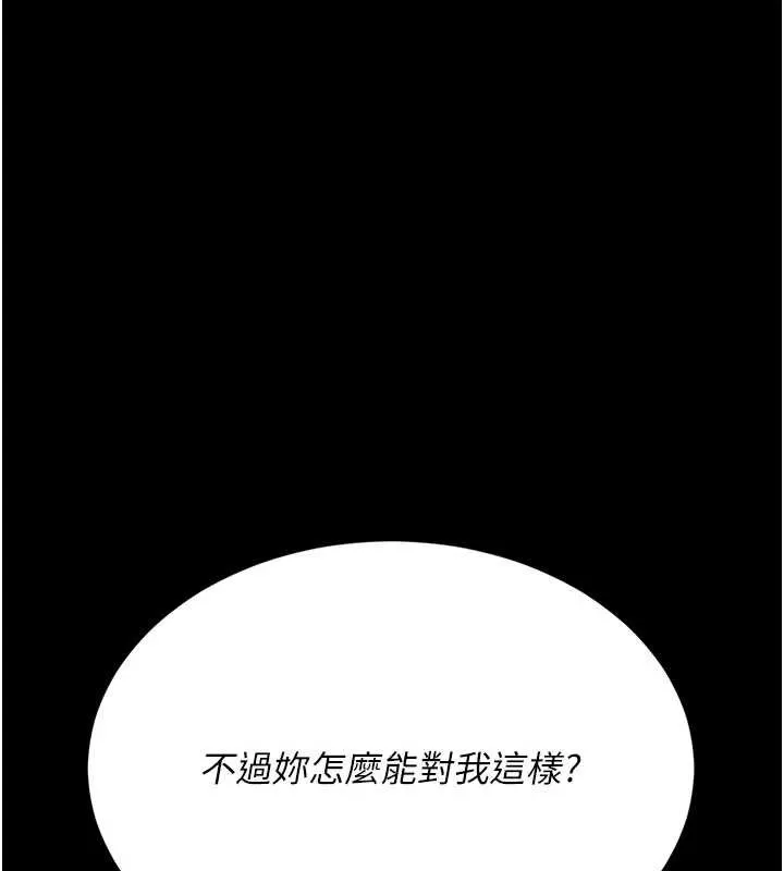 復仇母女丼第123話-今晚換我獨佔你