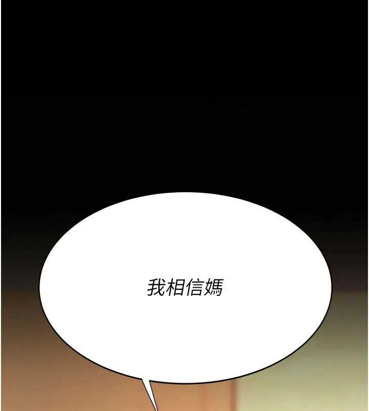 復仇母女丼-第123話-今晚換我獨佔你 - 图片 134