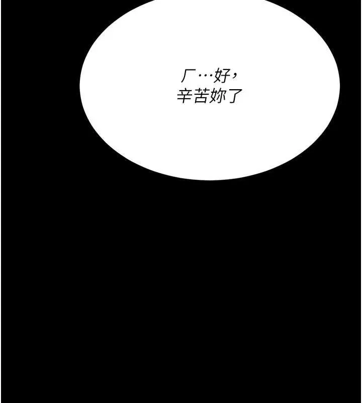 復仇母女丼-第123話-今晚換我獨佔你 - 图片 142