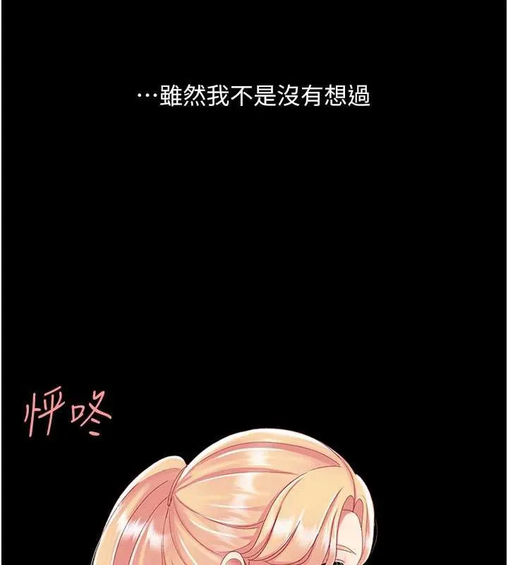 復仇母女丼第123話-今晚換我獨佔你
