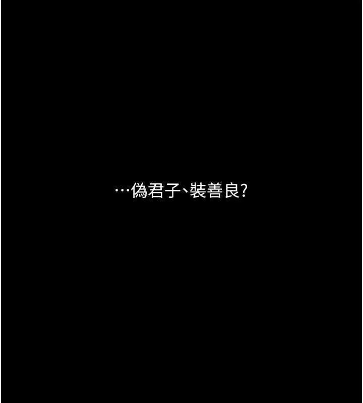 復仇母女丼-第123話-今晚換我獨佔你 - 图片 151