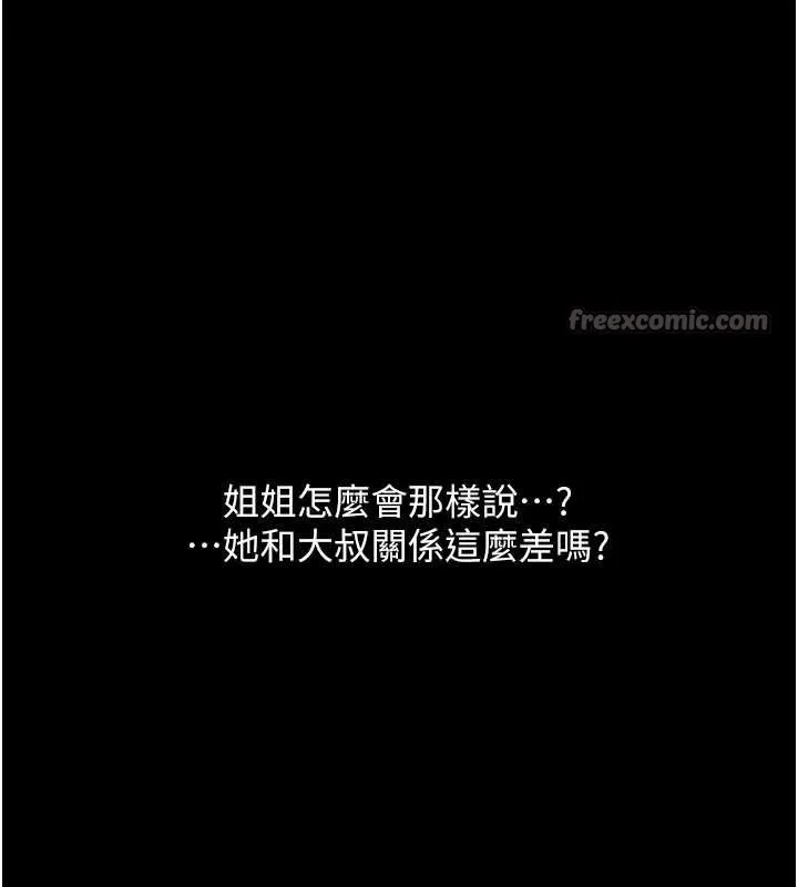 復仇母女丼-第123話-今晚換我獨佔你 - 图片 154