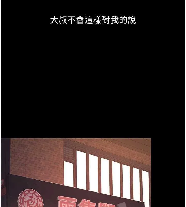 復仇母女丼第123話-今晚換我獨佔你