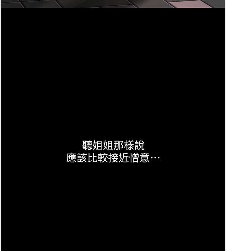 復仇母女丼第123話-今晚換我獨佔你