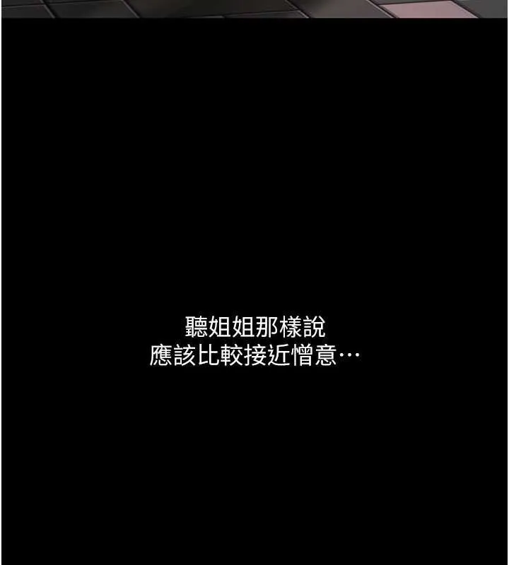 復仇母女丼第123話-今晚換我獨佔你