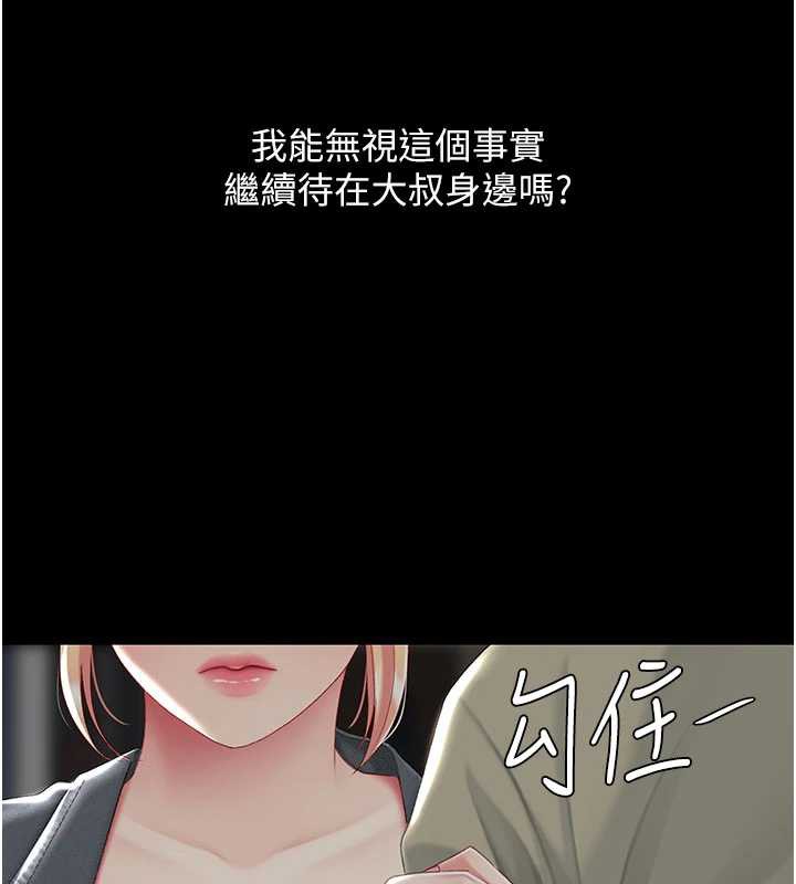 復仇母女丼第123話-今晚換我獨佔你