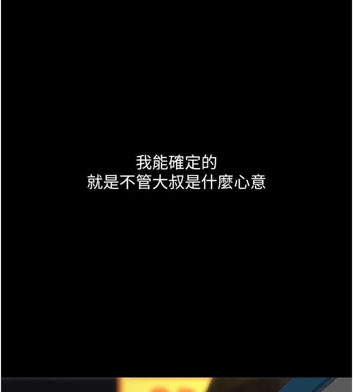 復仇母女丼-第123話-今晚換我獨佔你 - 图片 190