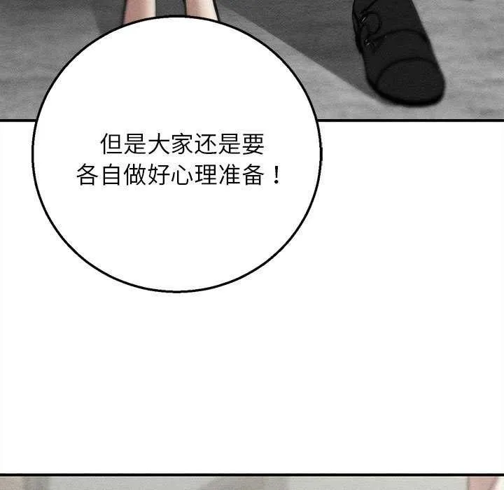 危险同学会-第88話 - 图片 7
