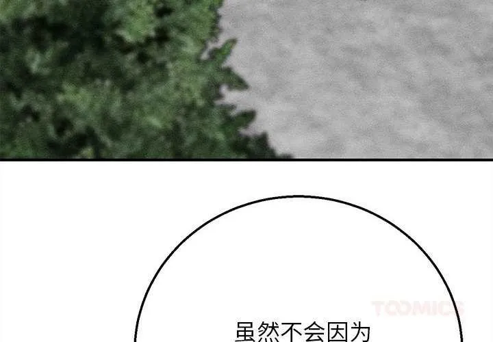 危险同学会-第88話 - 图片 4