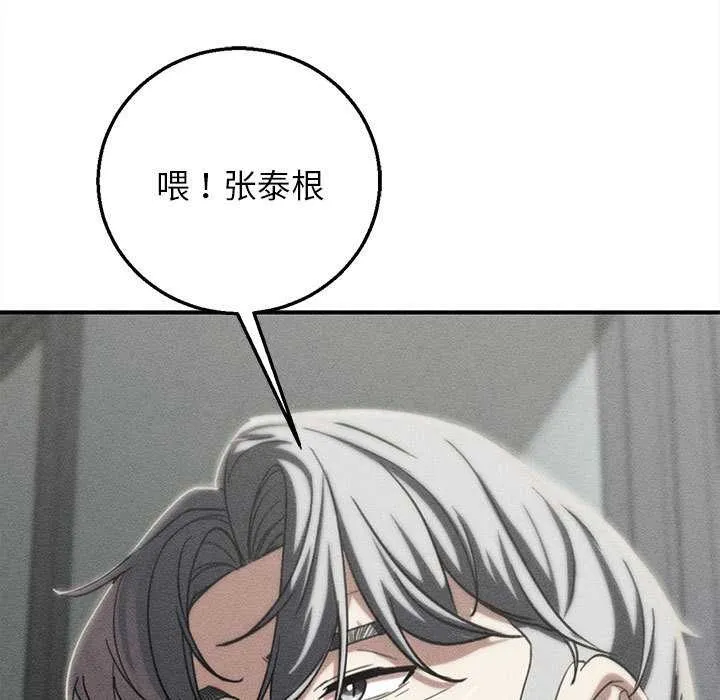 危险同学会-第88話 - 图片 13