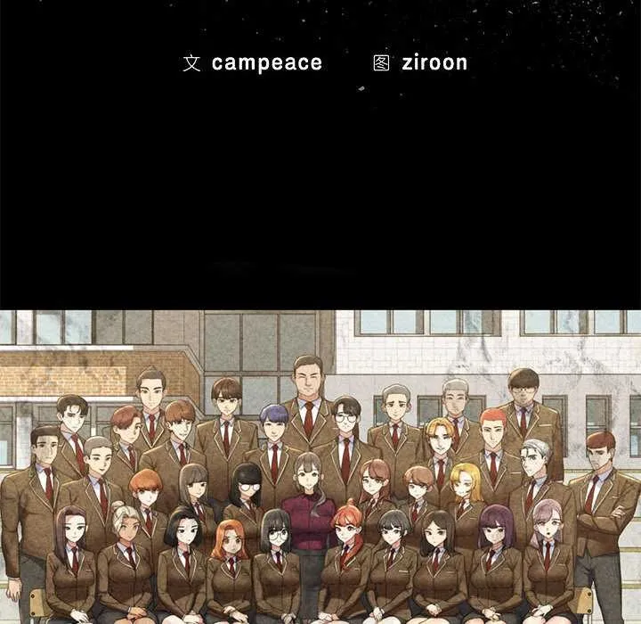 危险同学会第88話