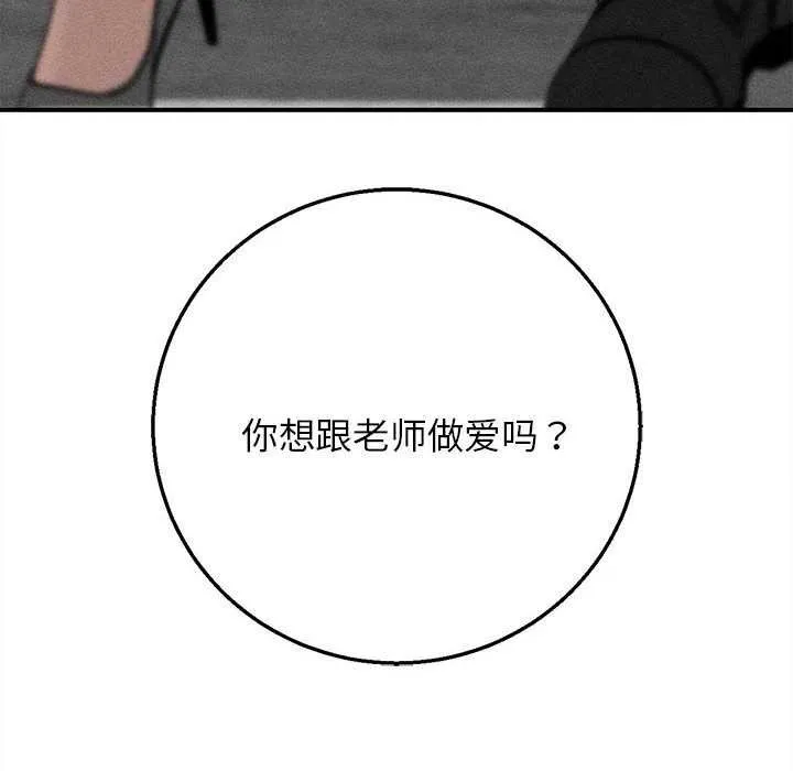 危险同学会-第88話 - 图片 19