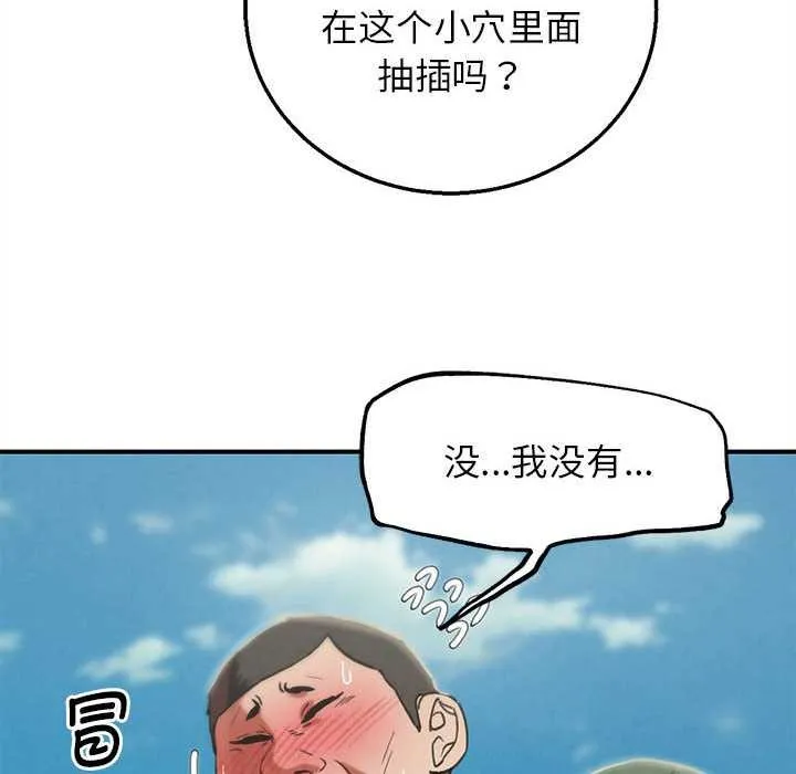 危险同学会-第88話 - 图片 31