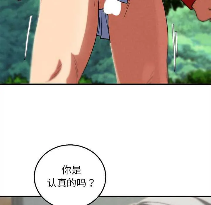 危险同学会第88話