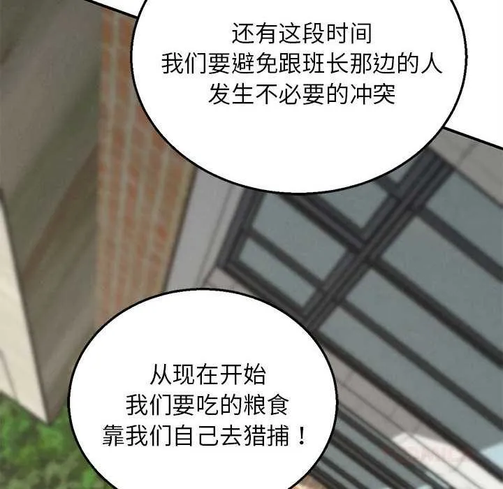 危险同学会-第88話 - 图片 52