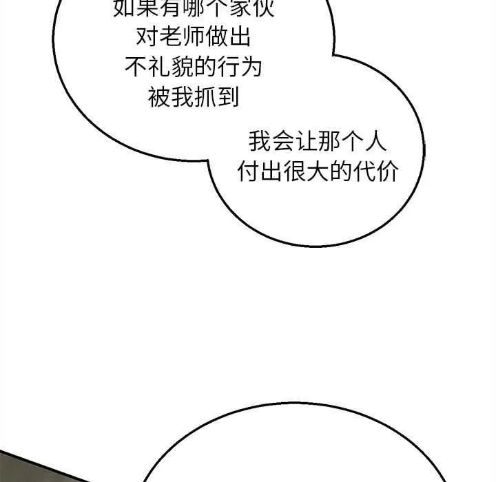 危险同学会-第88話 - 图片 51