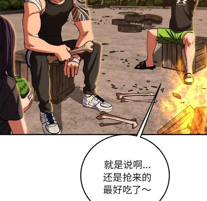 危险同学会-第88話 - 图片 91