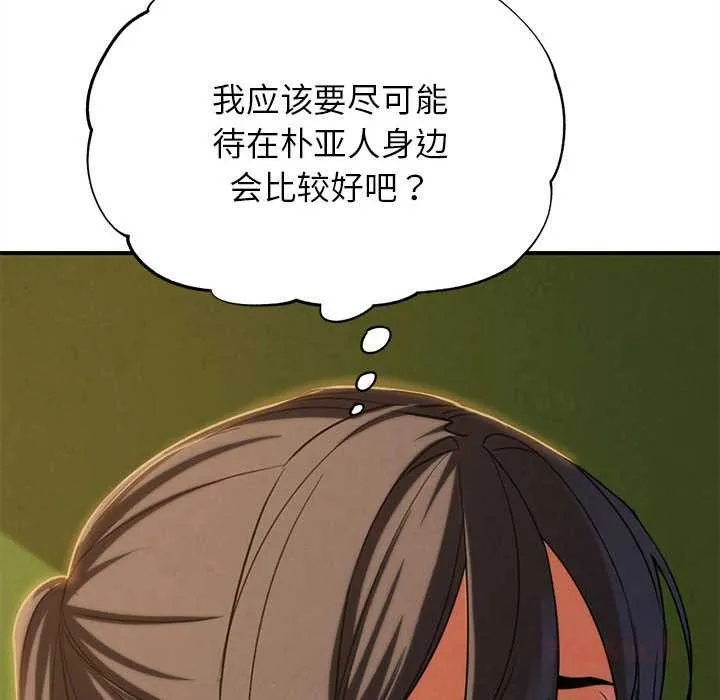 危险同学会-第88話 - 图片 100