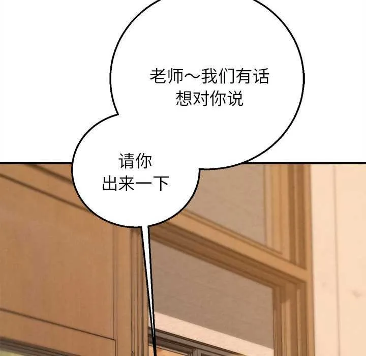 危险同学会第88話