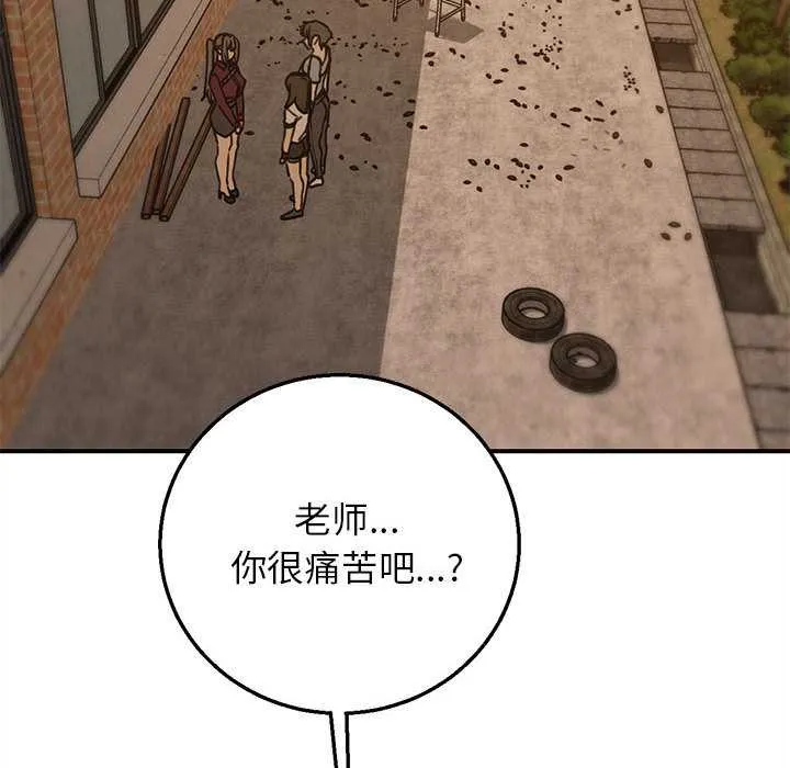 危险同学会-第88話 - 图片 109