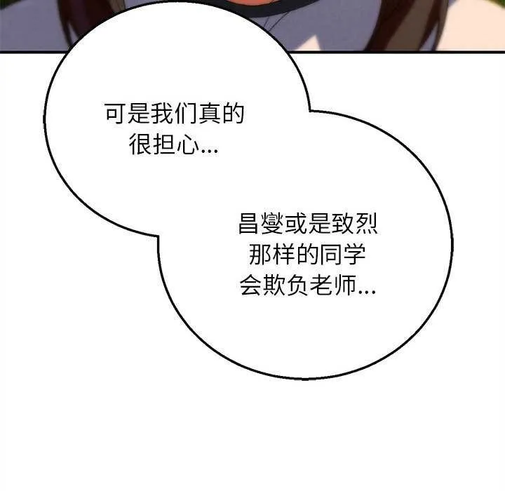 危险同学会-第88話 - 图片 115