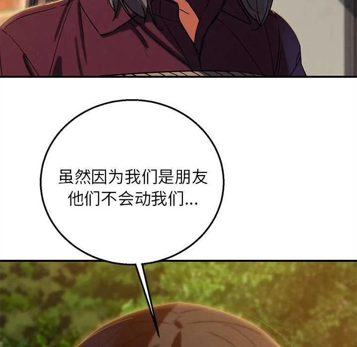 危险同学会-第88話 - 图片 113