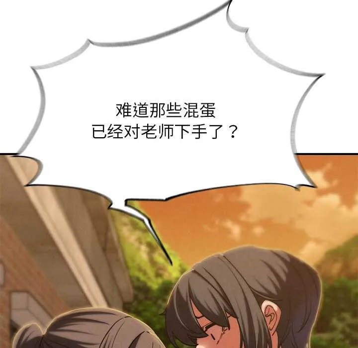 危险同学会-第88話 - 图片 121