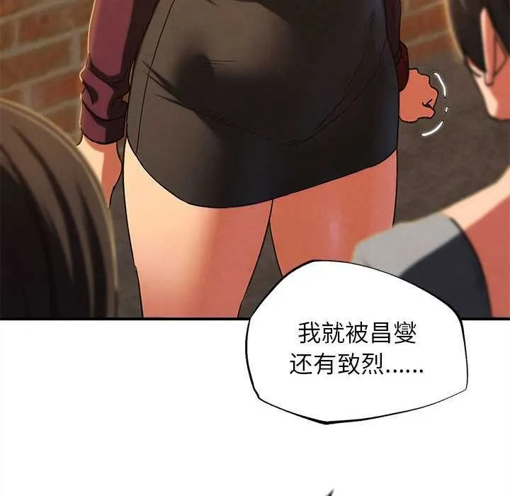 危险同学会-第88話 - 图片 120