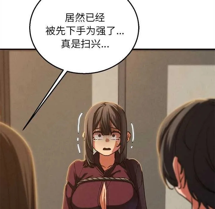 危险同学会-第88話 - 图片 125