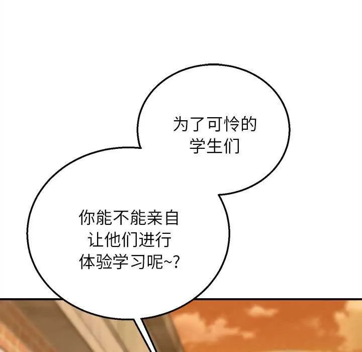 危险同学会-第88話 - 图片 153