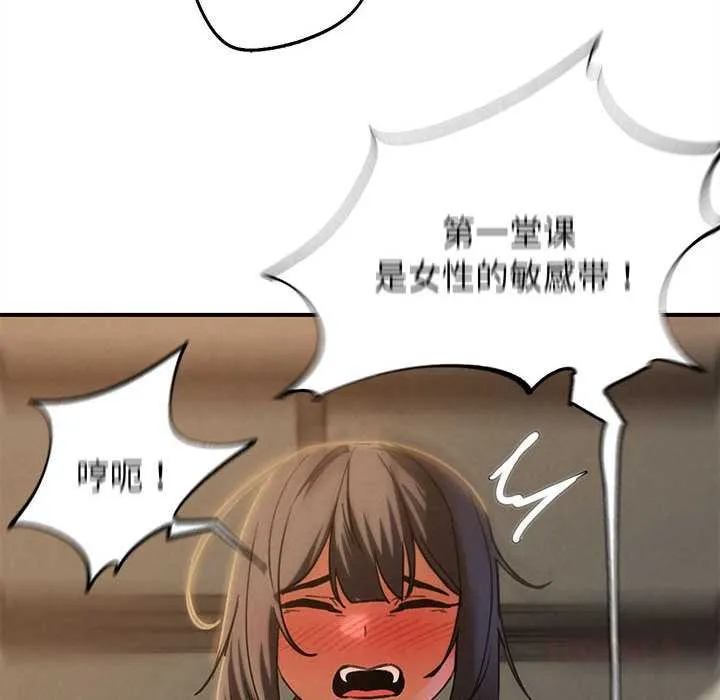 危险同学会-第88話 - 图片 160