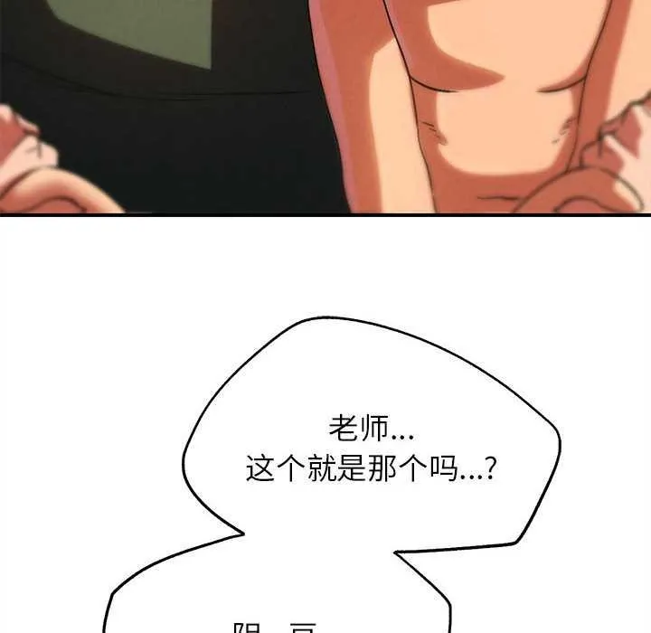 危险同学会-第88話 - 图片 164