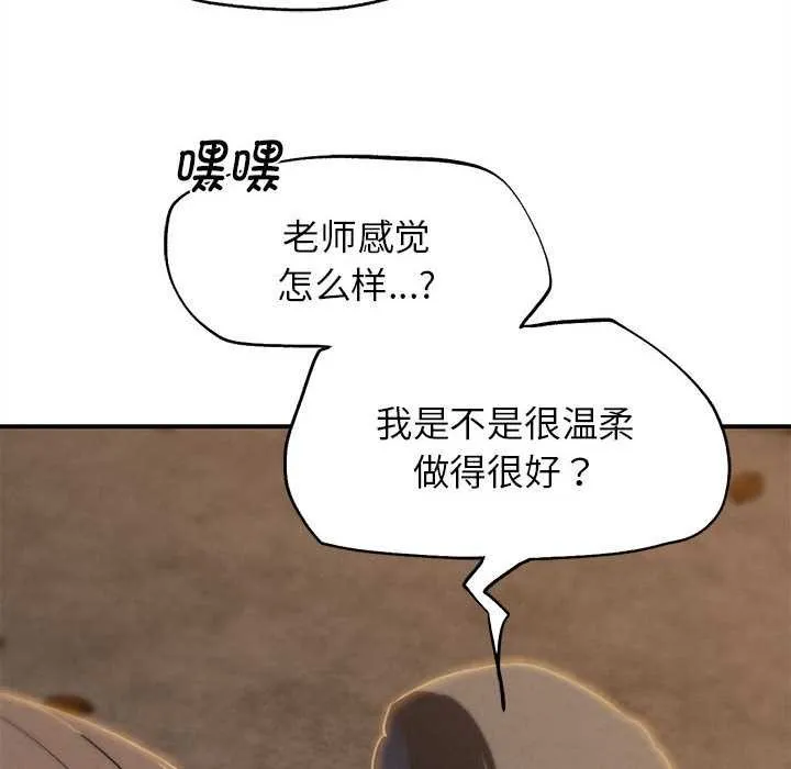 危险同学会-第88話 - 图片 178
