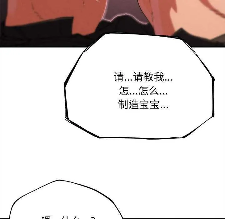 危险同学会-第88話 - 图片 202
