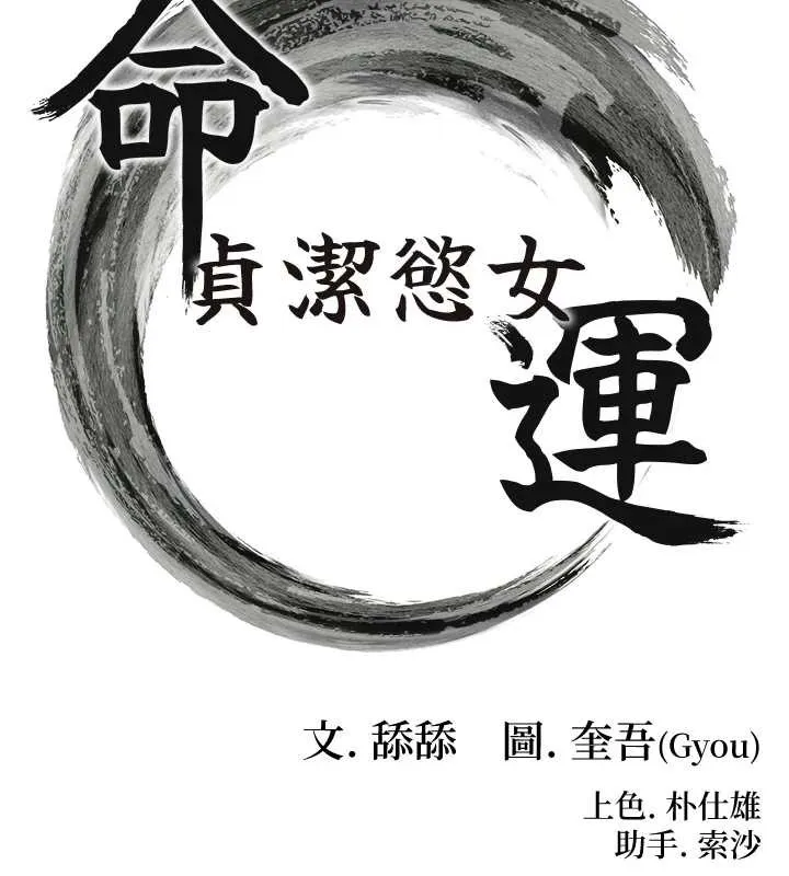 命运:贞洁慾女-第60話-月夜枕濕處女水 - 图片 13