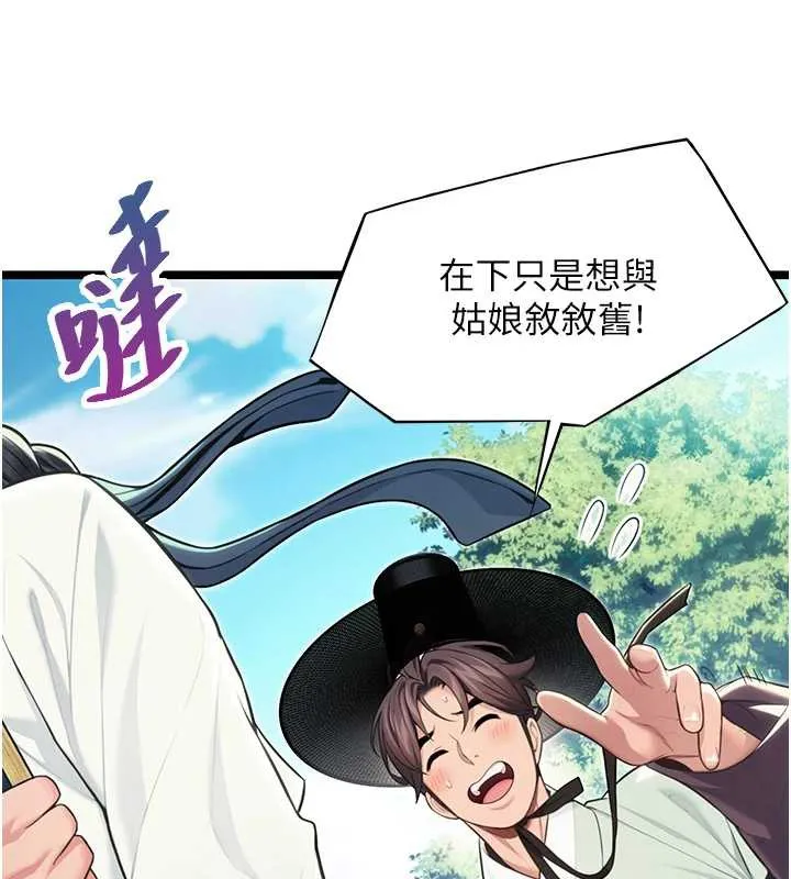 命运:贞洁慾女-第60話-月夜枕濕處女水 - 图片 54