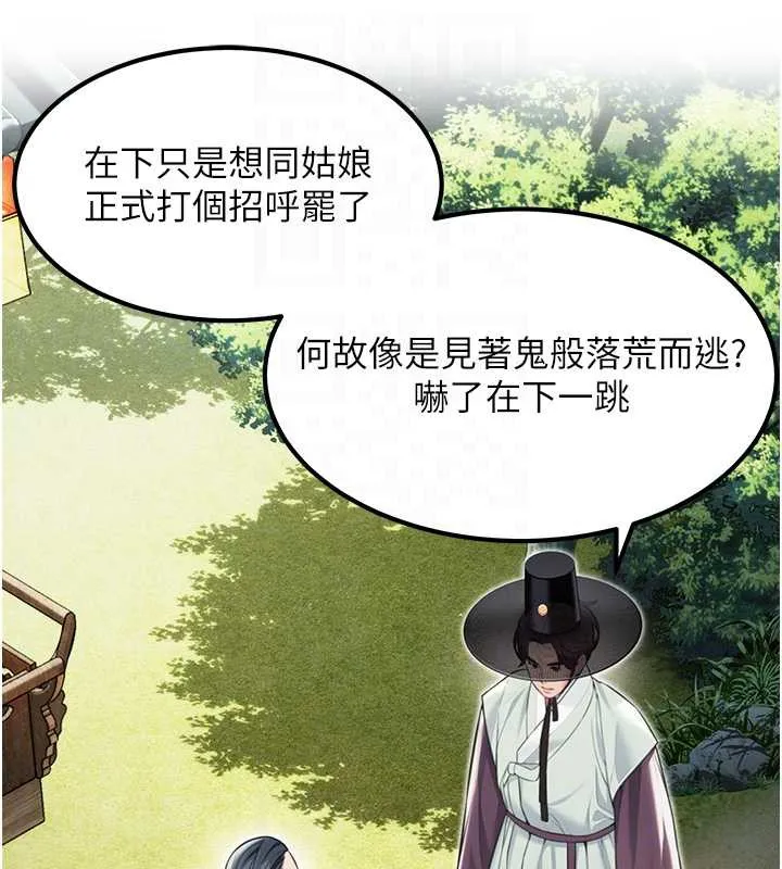 命运:贞洁慾女-第60話-月夜枕濕處女水 - 图片 78