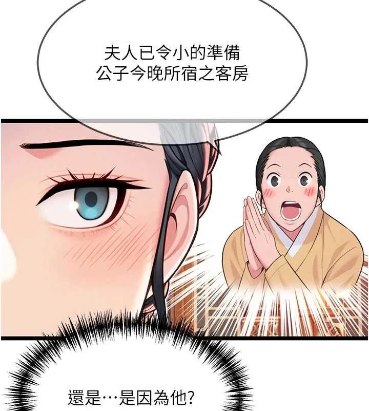命运:贞洁慾女-第60話-月夜枕濕處女水 - 图片 104