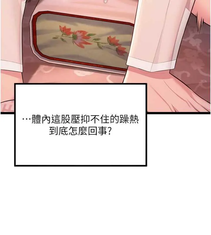命运:贞洁慾女-第60話-月夜枕濕處女水 - 图片 132
