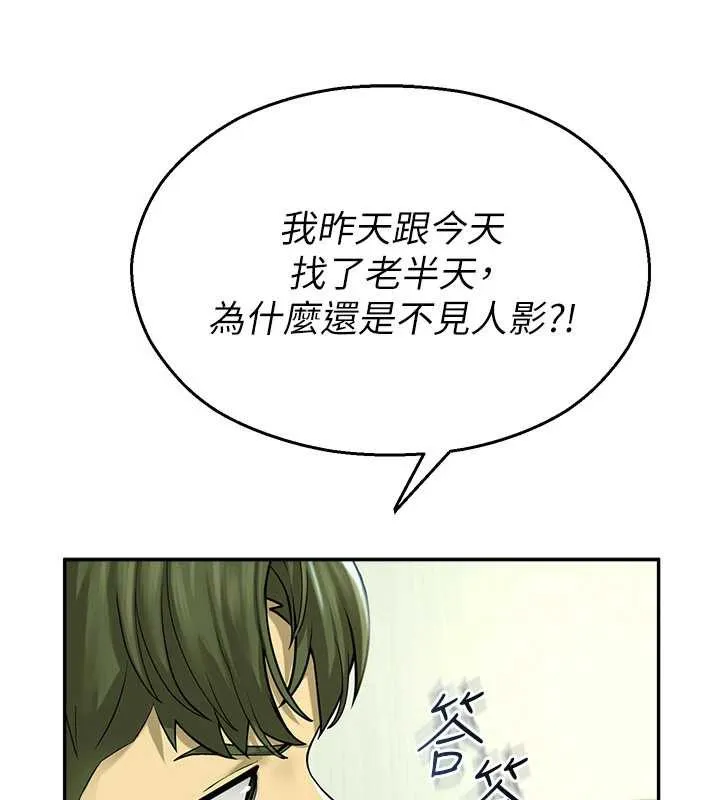 校园禁播角落-第2话-变态法学系主任的性癖 - 图片 44