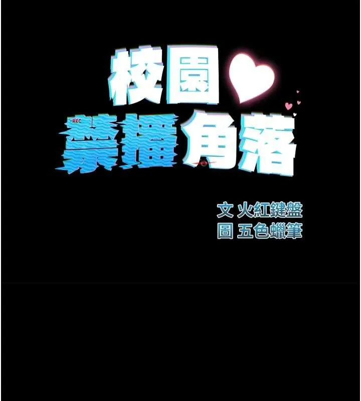 校园禁播角落-第3话-女大生自慰Live秀 - 图片 17