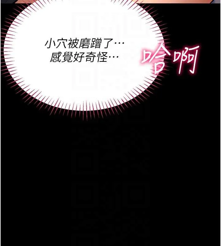 校园禁播角落-第5话-是妳自己要玩火的! - 图片 99