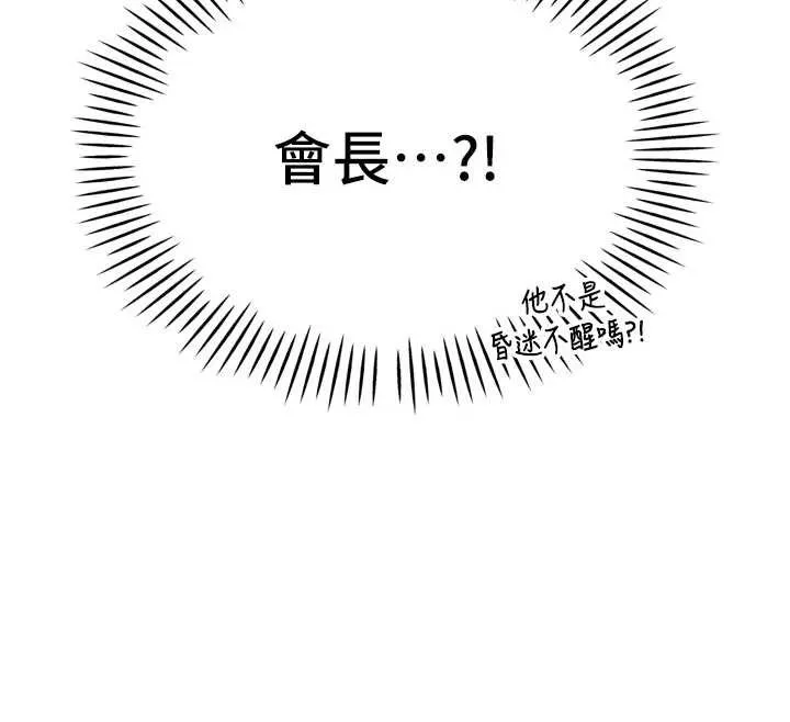 暴君会长的娇媳们-第10話-會長…好像變了?! - 图片 141